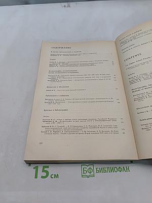 История СССР №3 (Май-Июнь) 1990