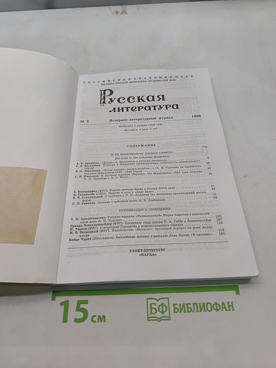 Русская литература. Историко-литературный журнал № 2