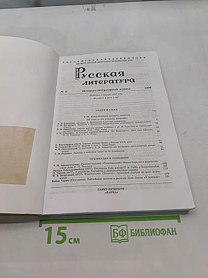 Русская литература. Историко-литературный журнал № 2