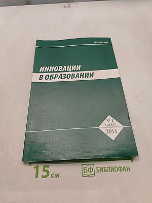 Инновации в образовании