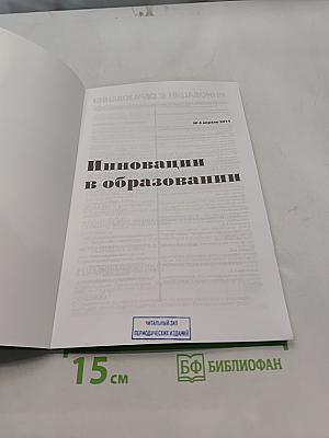 Инновации в образовании