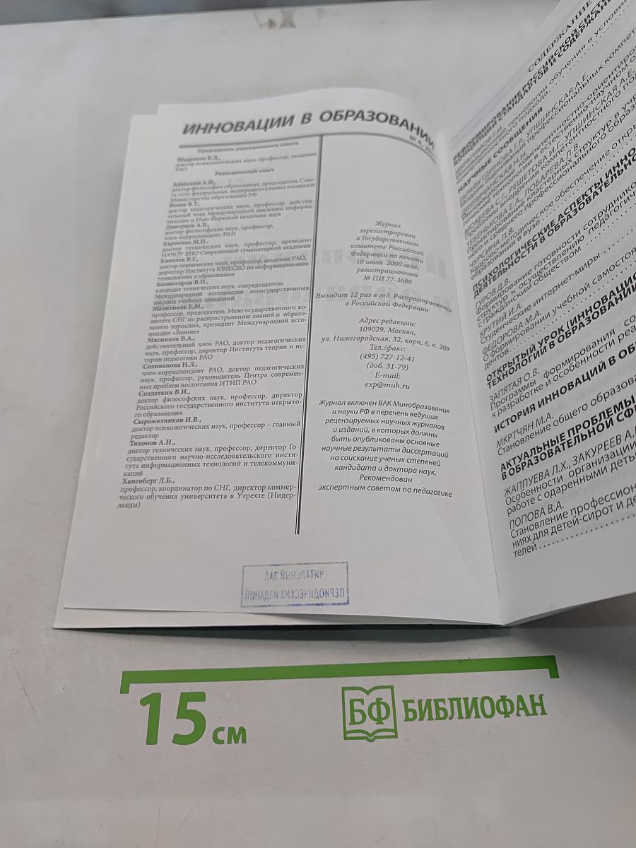Инновации в образовании