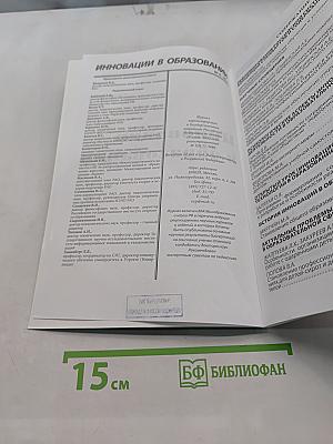 Инновации в образовании
