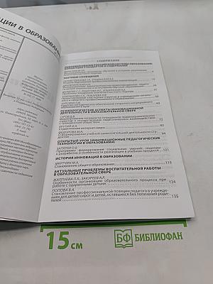 Инновации в образовании