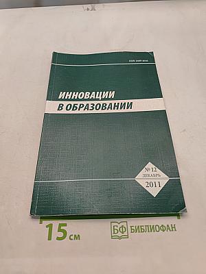 Инновации в образовании