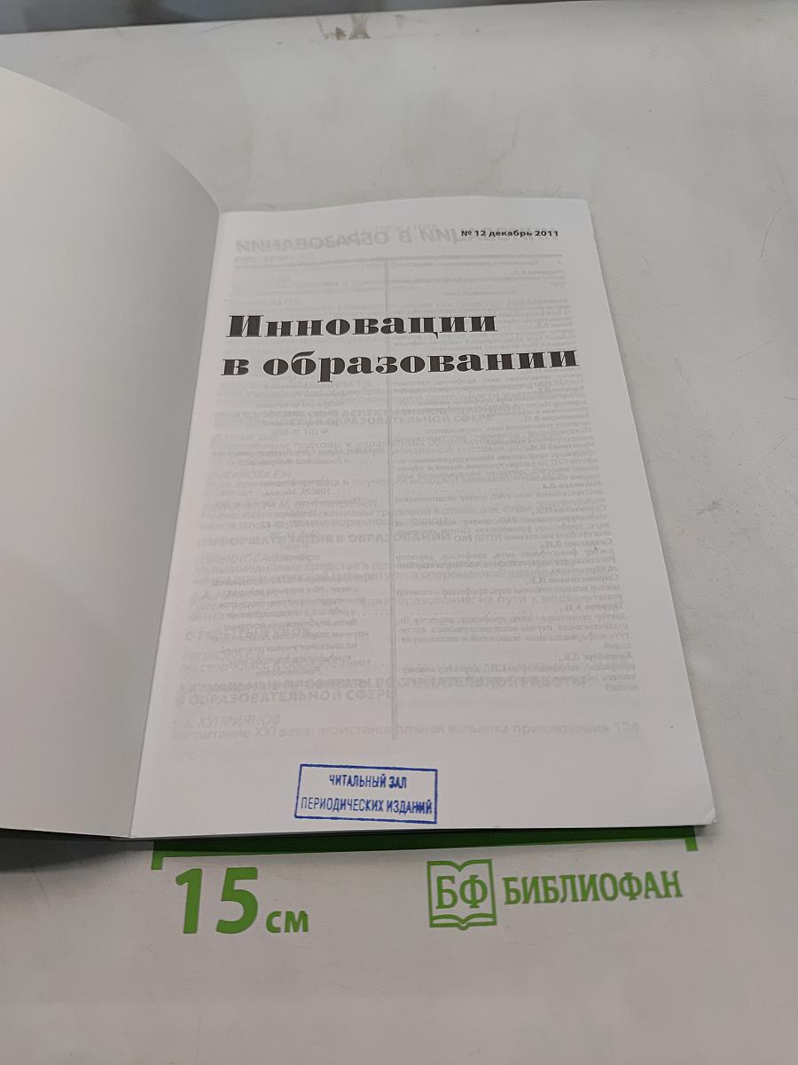 Инновации в образовании