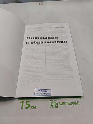 Инновации в образовании