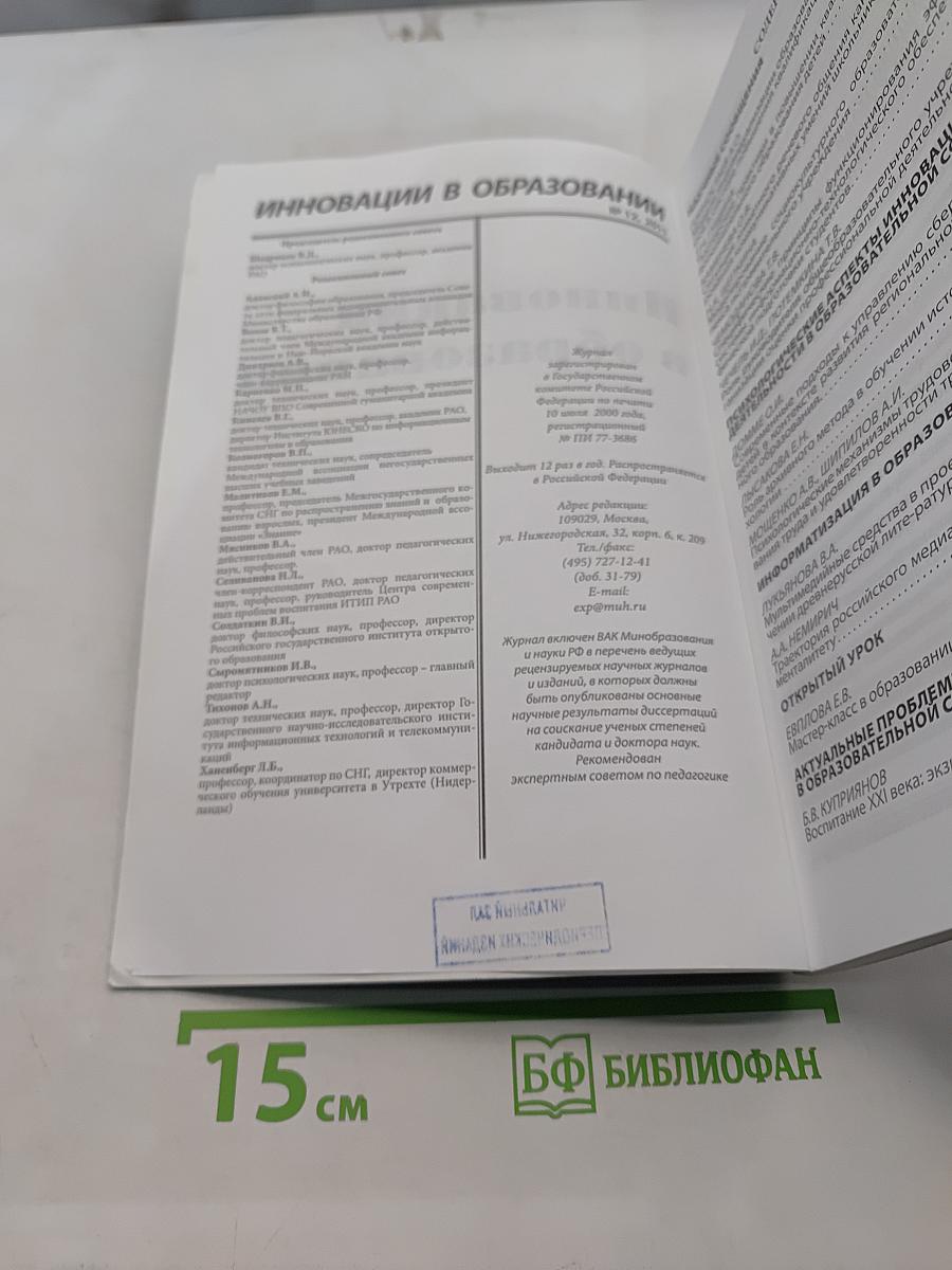 Инновации в образовании