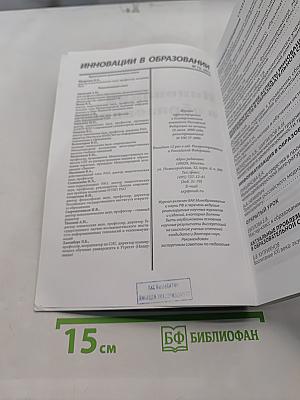 Инновации в образовании