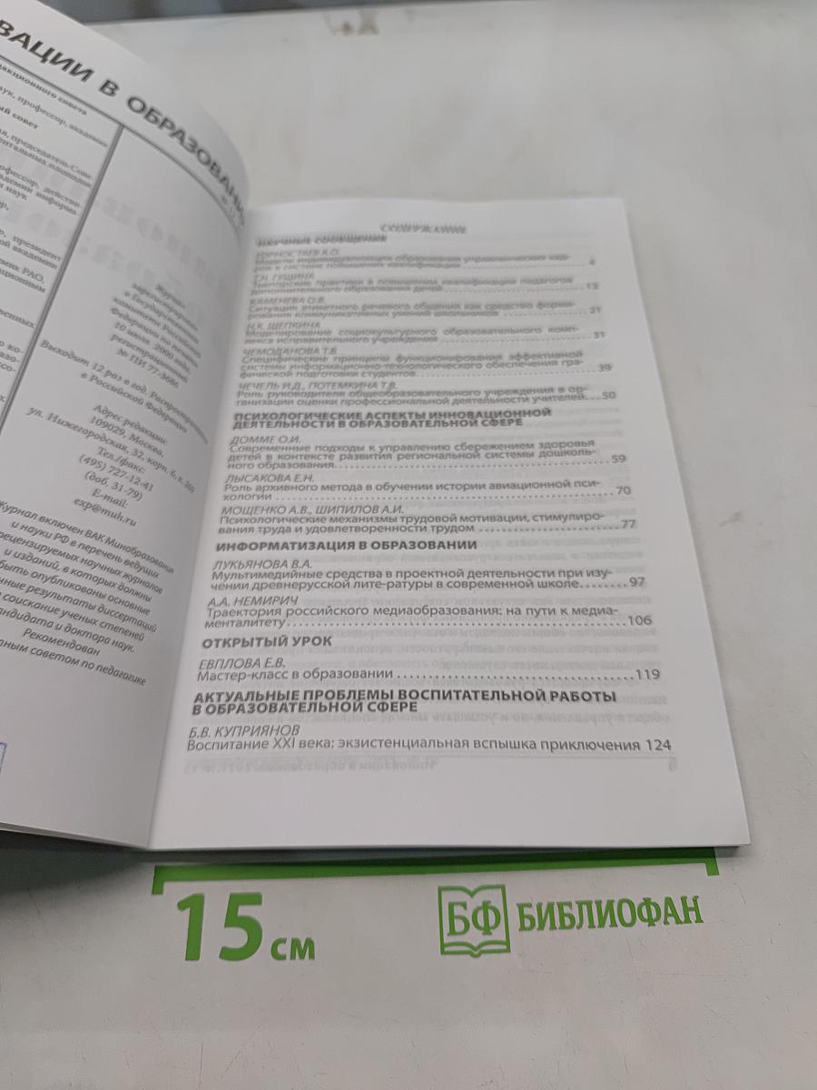 Инновации в образовании
