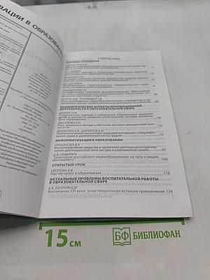 Инновации в образовании