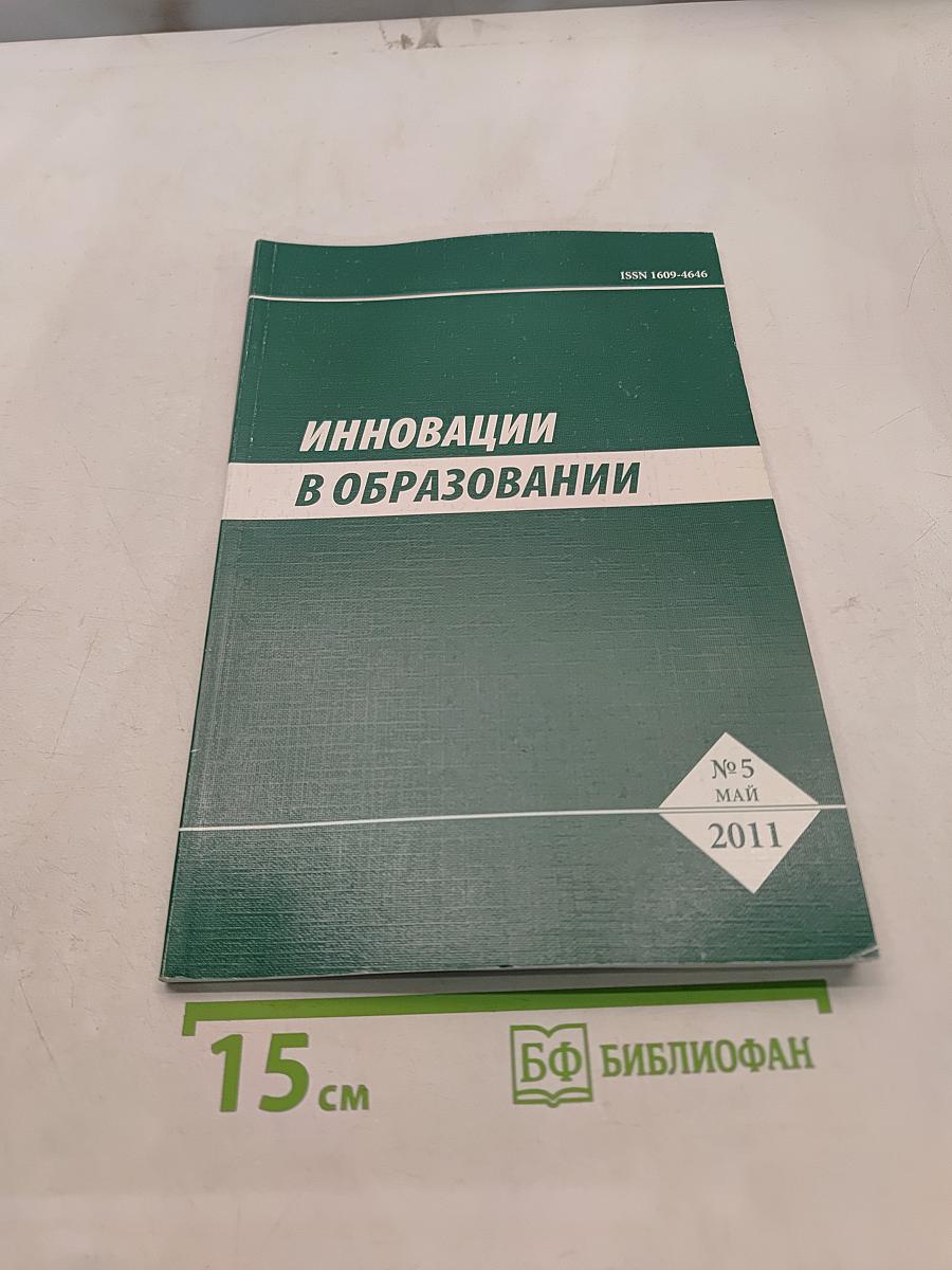Инновации в образовании