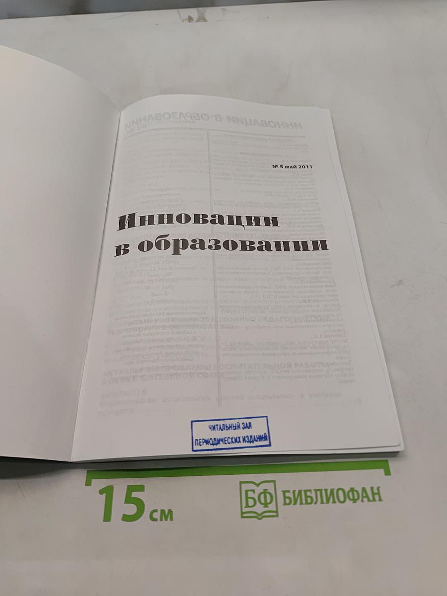 Инновации в образовании