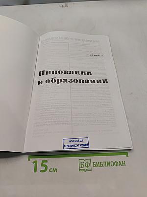 Инновации в образовании