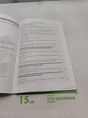 Инновации в образовании