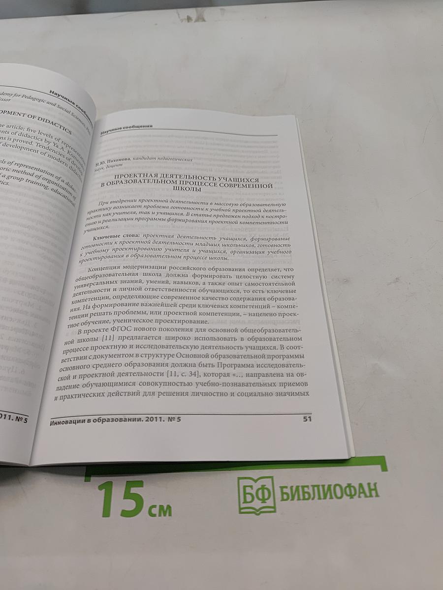 Инновации в образовании