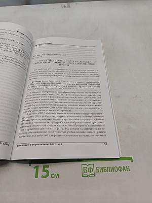 Инновации в образовании