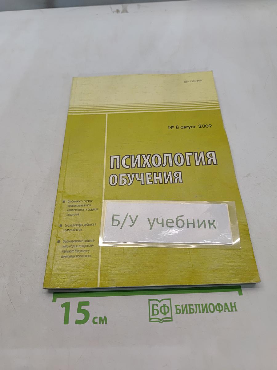 Психология обучения