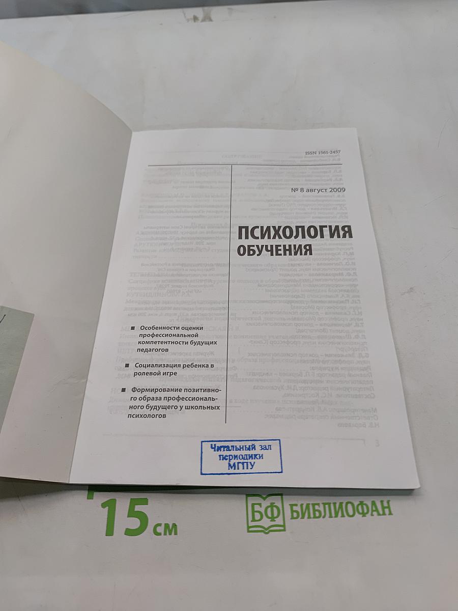 Психология обучения