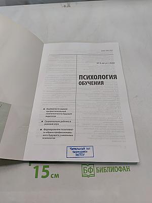 Психология обучения