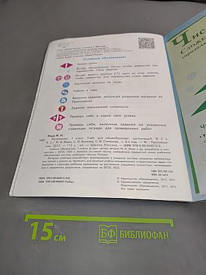 Математика. Учебник для общеобразовательных организаций. 1 класс. Часть 2