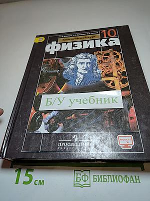 Физика 10 класс