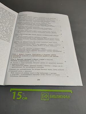 Изобразительное искусство 5 класс