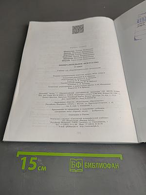 Изобразительное искусство 5 класс