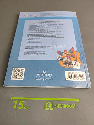 Изобразительное искусство 5 класс