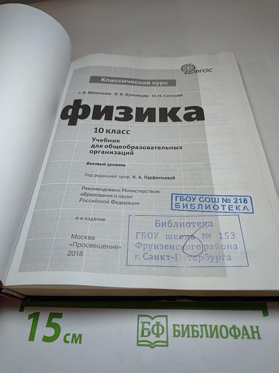 Физика 10 класс
