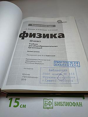 Физика 10 класс