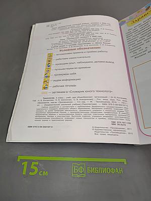 Технология. 4 класс. Учебник для общеобразовательных организаций. 4-е издание