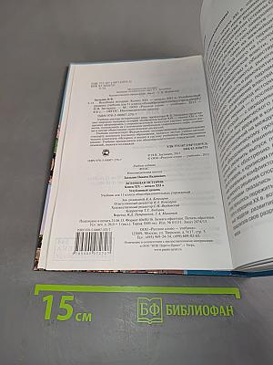 Всеобщая история. Конец XIX – начало XXI в. Учебник для 11 класса общеобразовательных учреждений