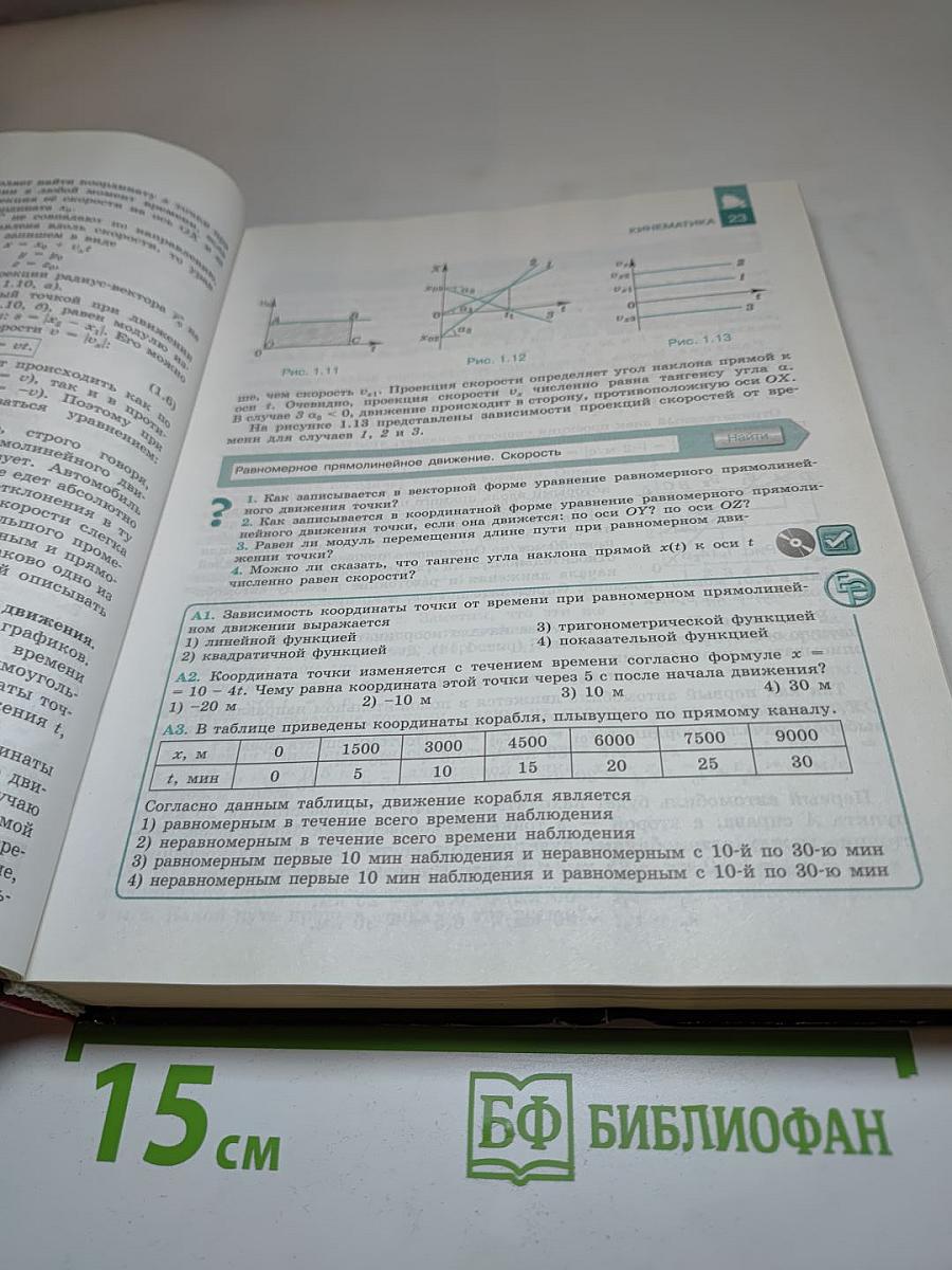 Физика 10 класс