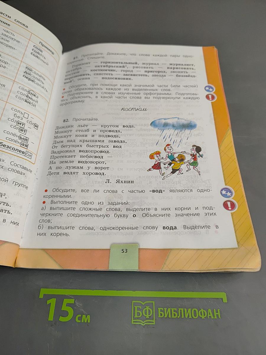 Русский язык. Учебник для общеобразовательных организаций. В 2 частях. Часть 1. 4 класс