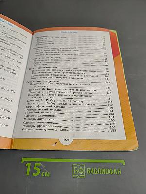 Русский язык. Учебник для общеобразовательных организаций. В 2 частях. Часть 1. 4 класс