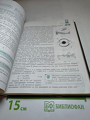 Физика 10 класс