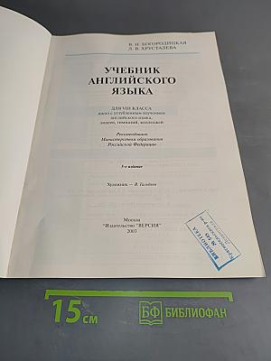 Учебник английского языка для VIII класса