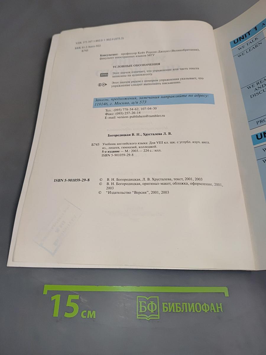 Учебник английского языка для VIII класса