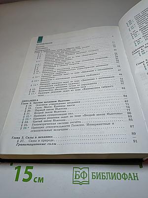 Физика 10 класс