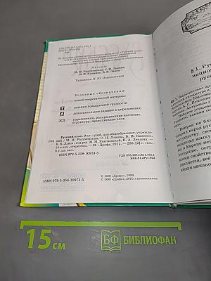 Русский язык. Учебник для общеобразовательных учреждений. 9 класс
