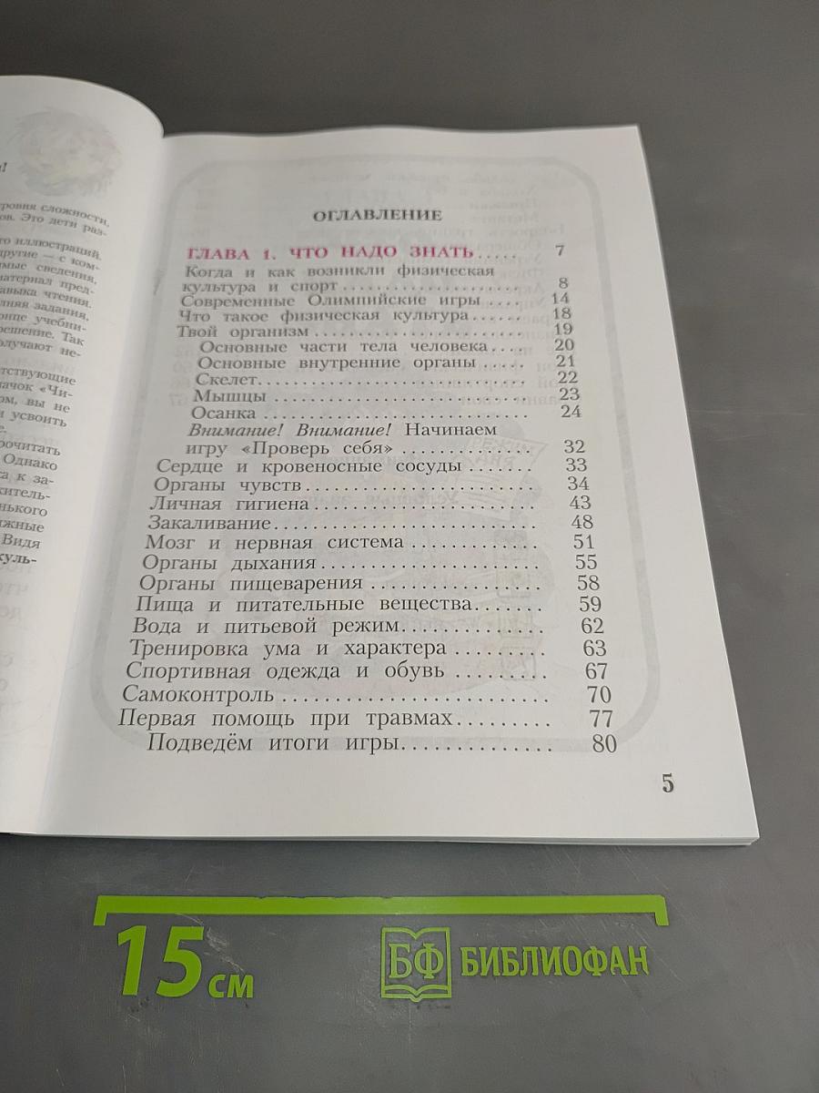 Физическая культура 1-4 классы