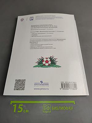 Физическая культура 1-4 классы