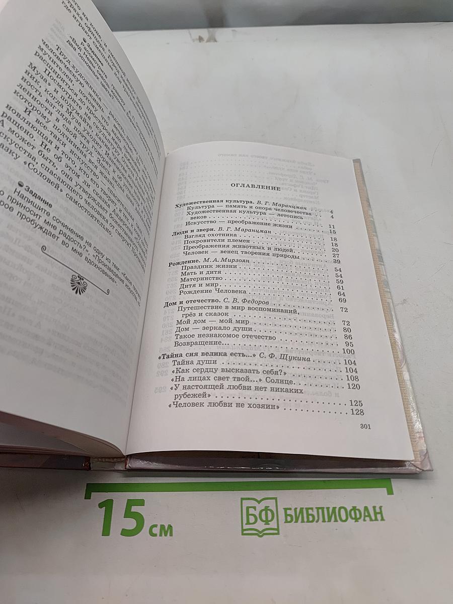Человек и культура. Введение в курс "Мировая художественная культура"