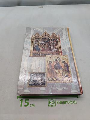Человек и культура. Введение в курс "Мировая художественная культура"