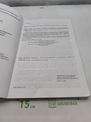 Краткий русско-английский и англо-русский словарь по математике с элементами физики