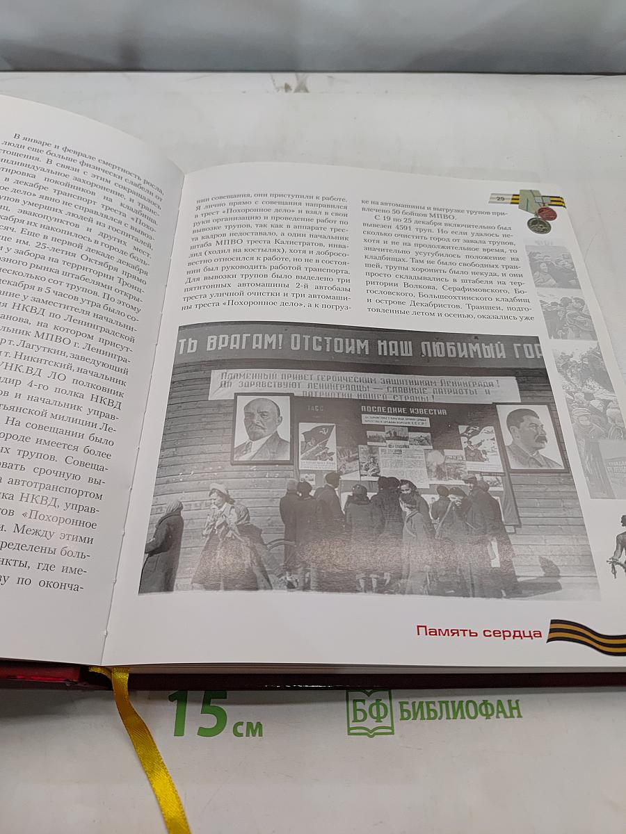 Память сердца. Воспоминания жителей МО Пискарёвка о Великой Отечественной войне 1941-1945 годов. Книга восьмая