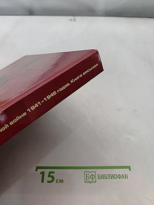 Память сердца. Воспоминания жителей МО Пискарёвка о Великой Отечественной войне 1941-1945 годов. Книга восьмая