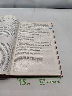 Энциклопедический словарь юного математика