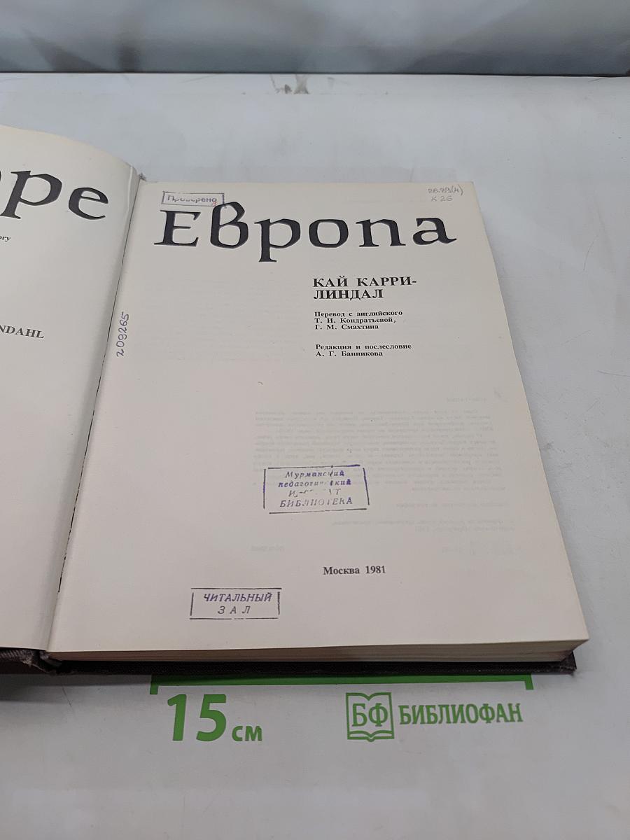 Европа